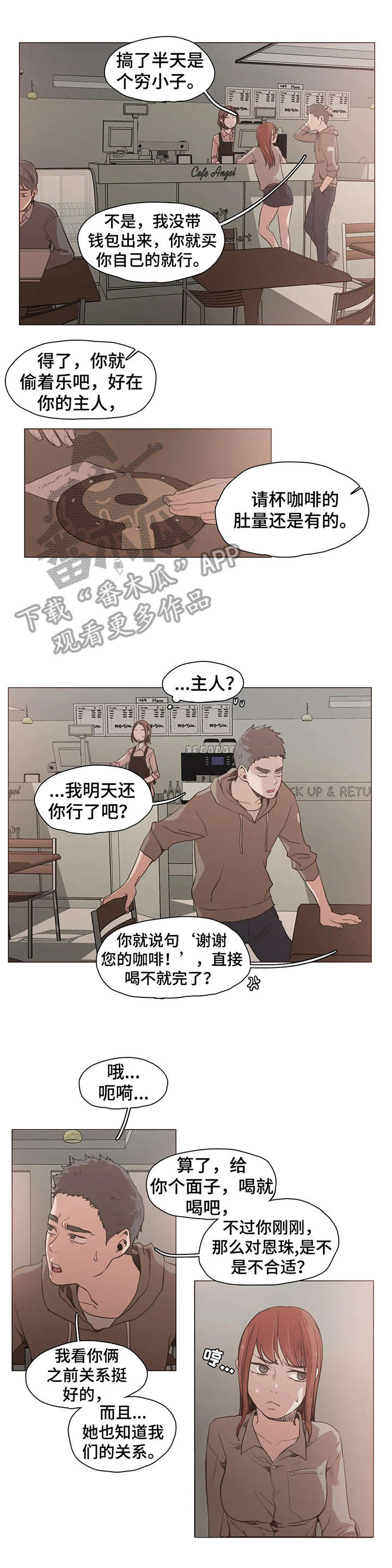 狗的项圈漫画,第25章：想什么3图
