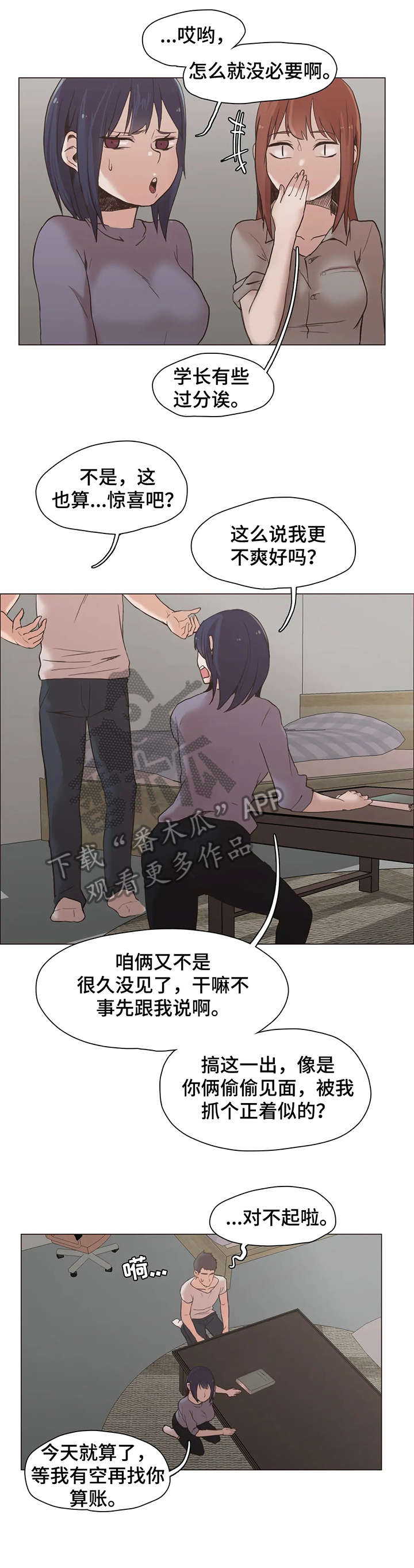 狗的项圈漫画,第27章：女友2图