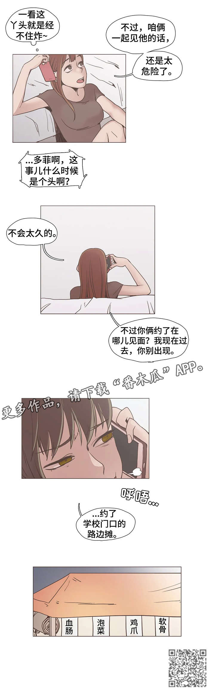 狗的项圈漫画,第9章：和解5图