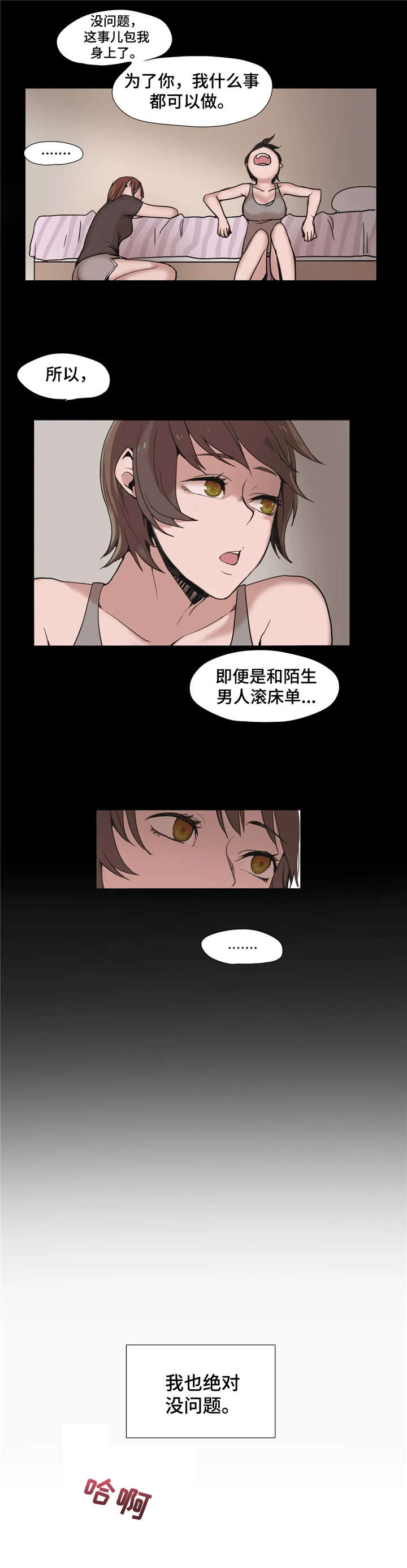 狗的相冲生肖漫画,第3章：出轨1图