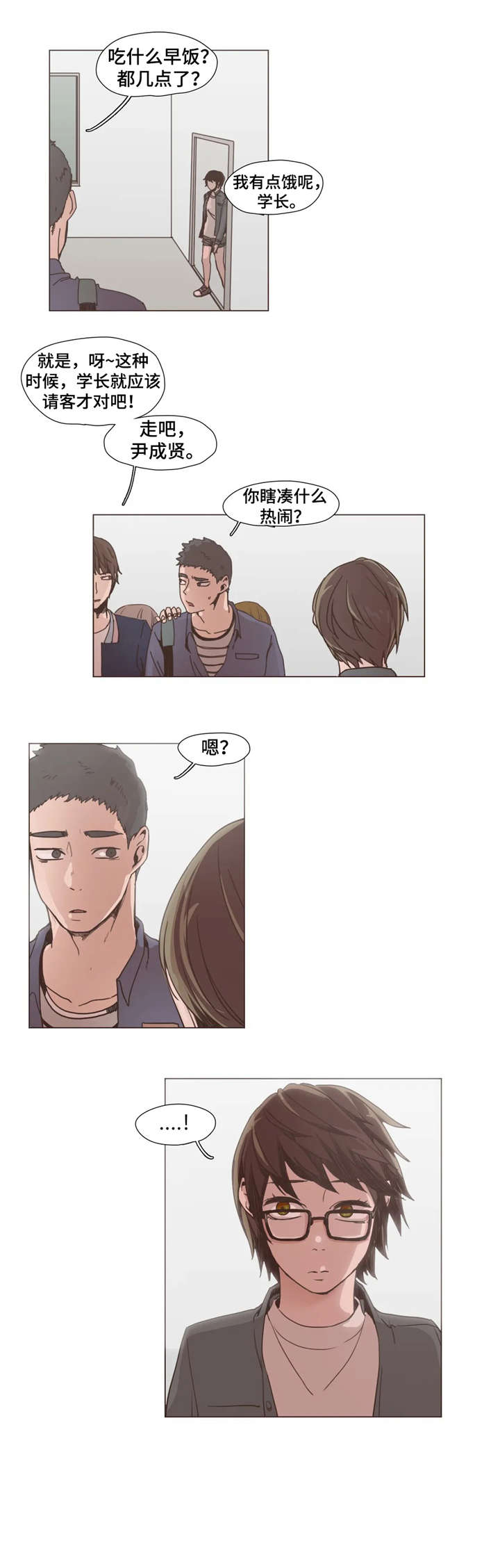 狗的项圈漫画,第8章：质问2图