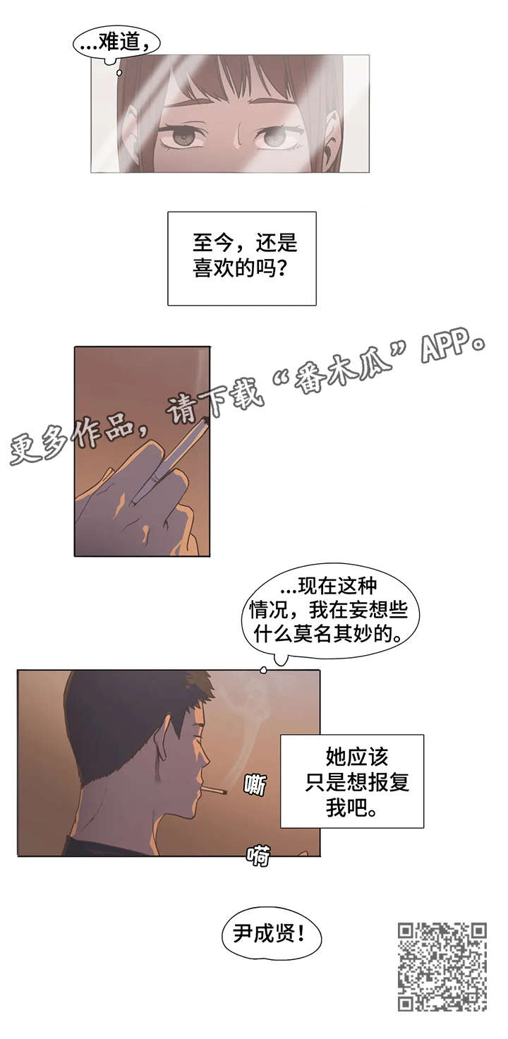 狗的项圈漫画,第6章：莫名其妙2图