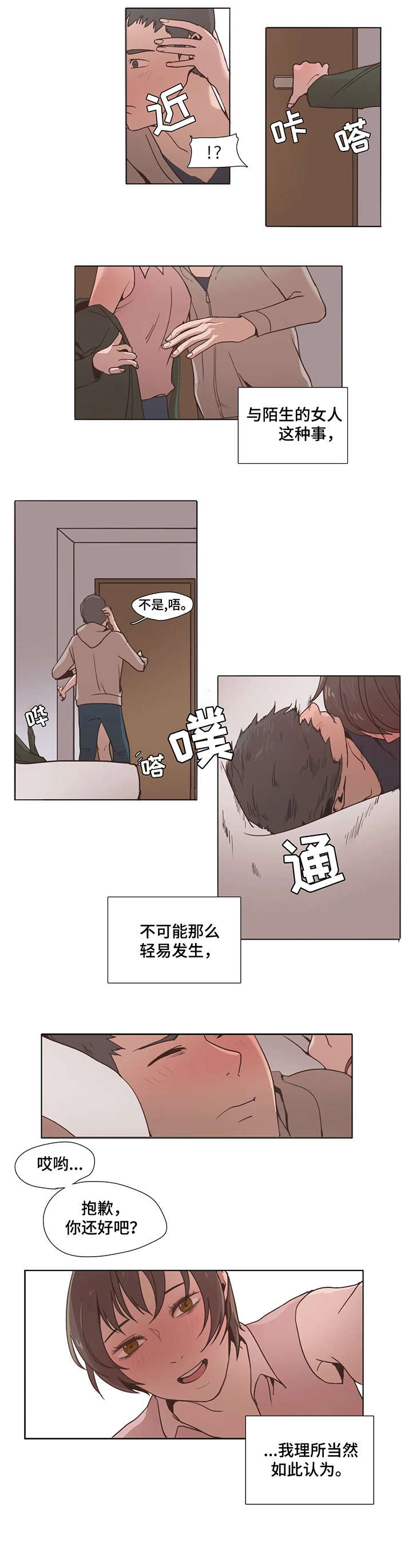 狗的项圈漫画,第2章：瓦解2图