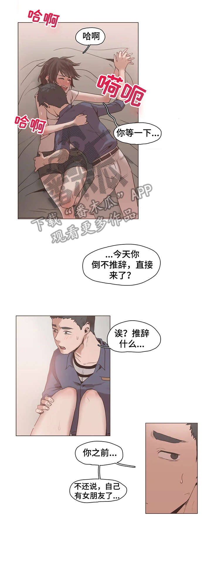 狗的项圈漫画,第22章：真是1图