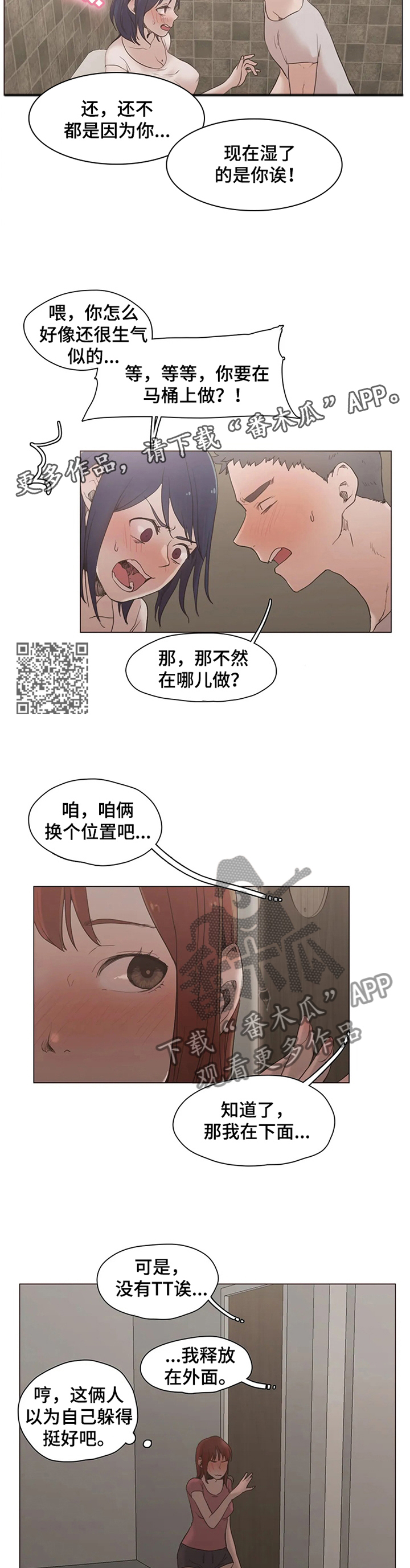 狗的项圈漫画,第29章：表里不一1图