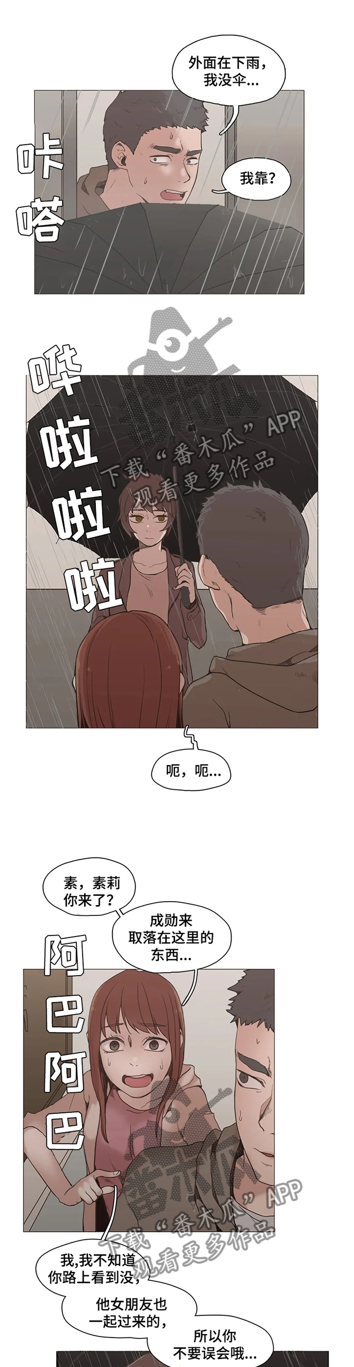 狗的项圈漫画,第32章：我就是路过...4图