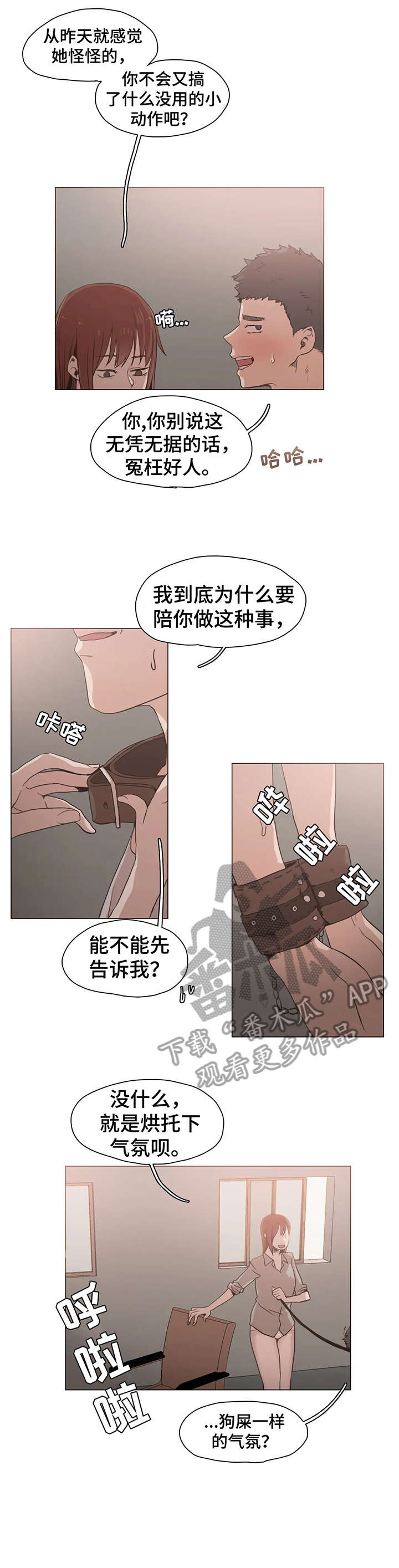 狗的项圈漫画,第26章：门铃1图