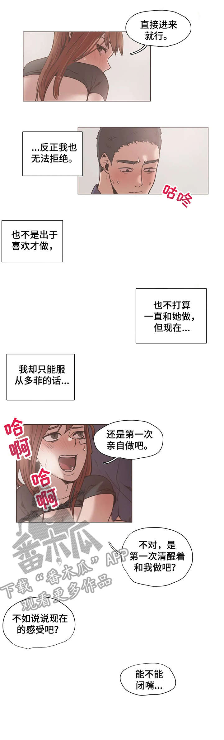 狗的项圈该怎么套漫画,第16章：完蛋1图