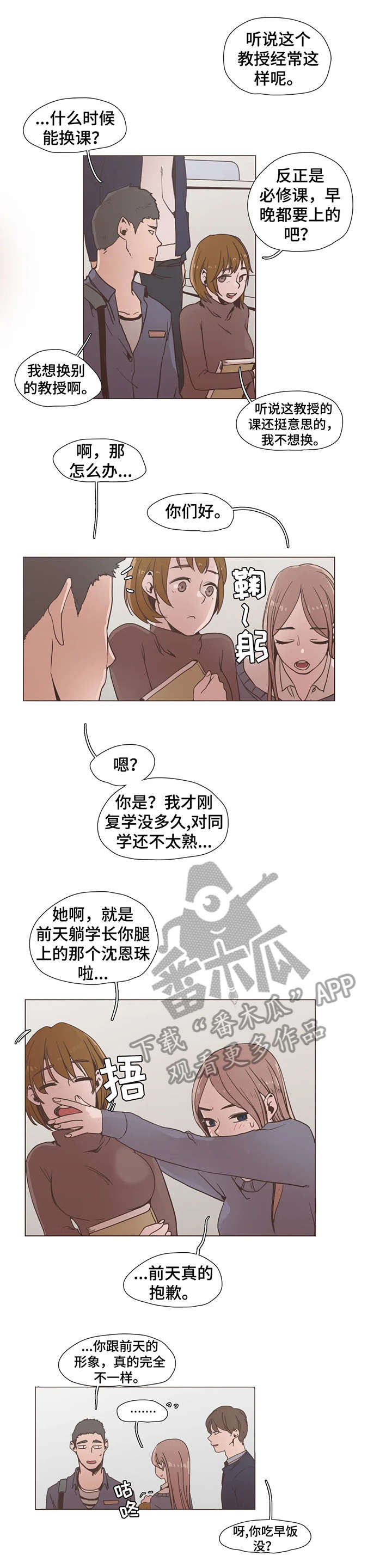 狗的项圈漫画,第8章：质问1图