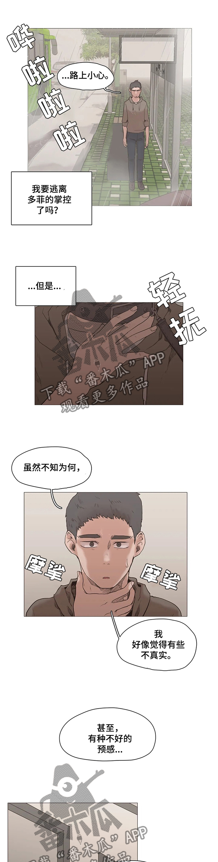 狗的项圈漫画,第33章：帮助2图
