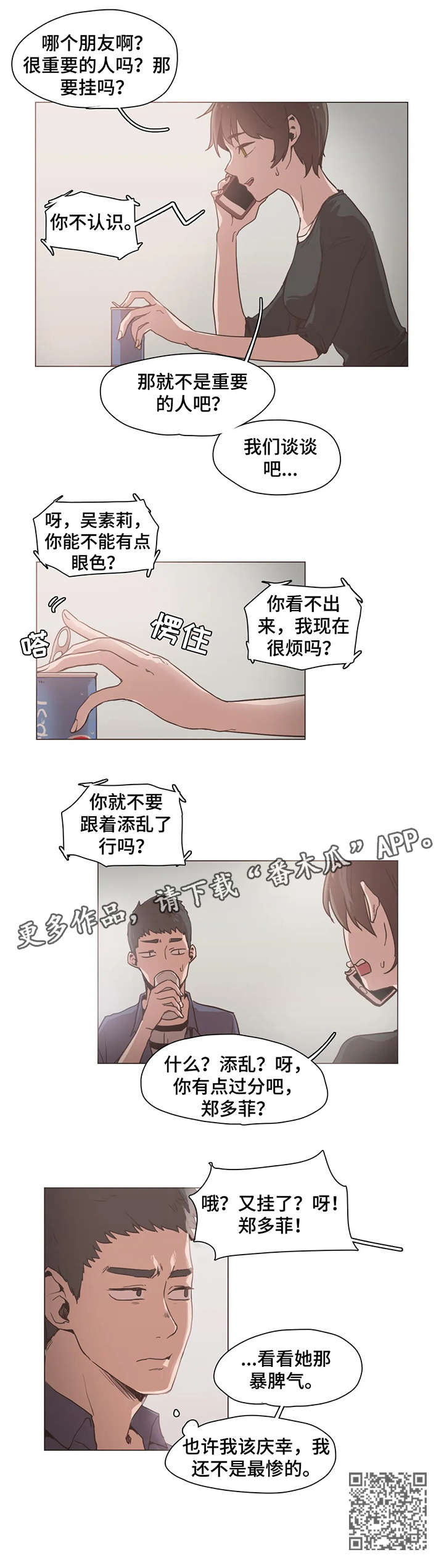 狗的项圈漫画,第19章：证据4图