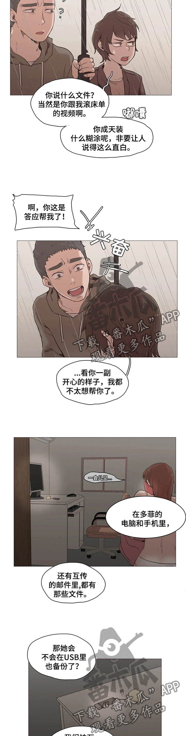 狗的项圈漫画,第33章：帮助4图