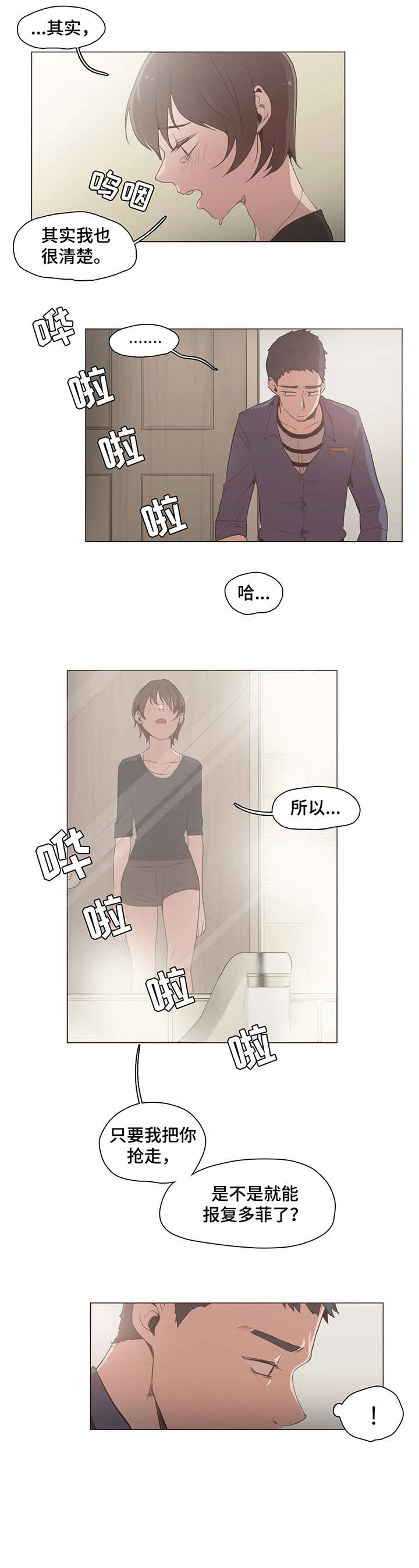 狗的项圈漫画,第21章：抱3图