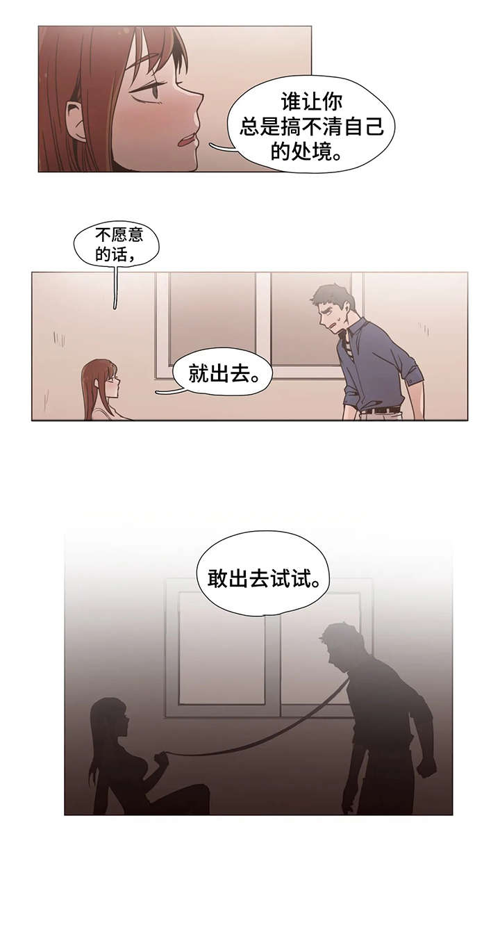 狗的项圈漫画,第13章：走着瞧4图