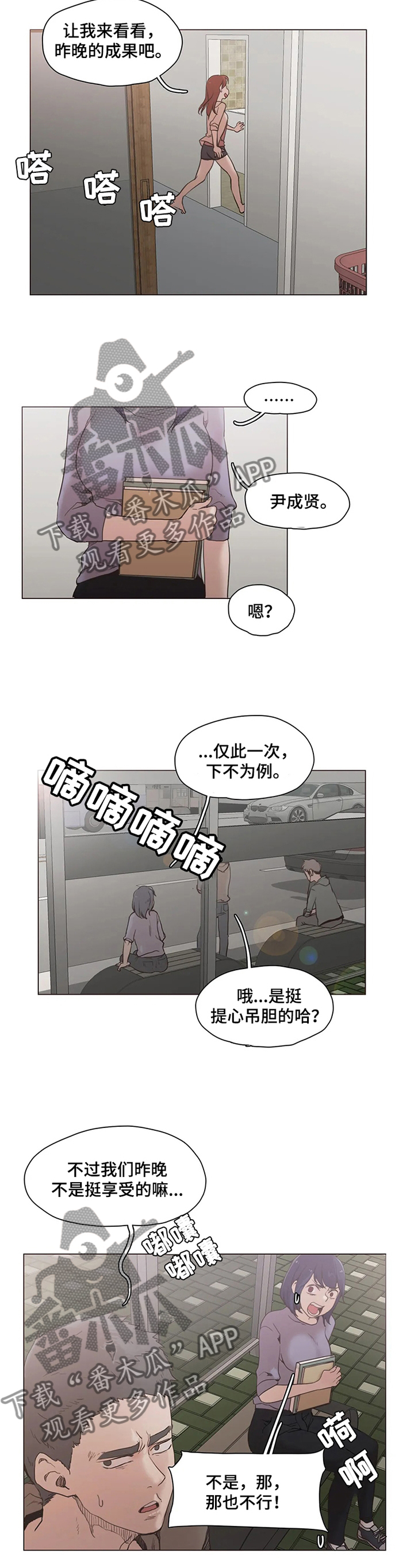 狗的项圈漫画,第30章：吃点苦头3图