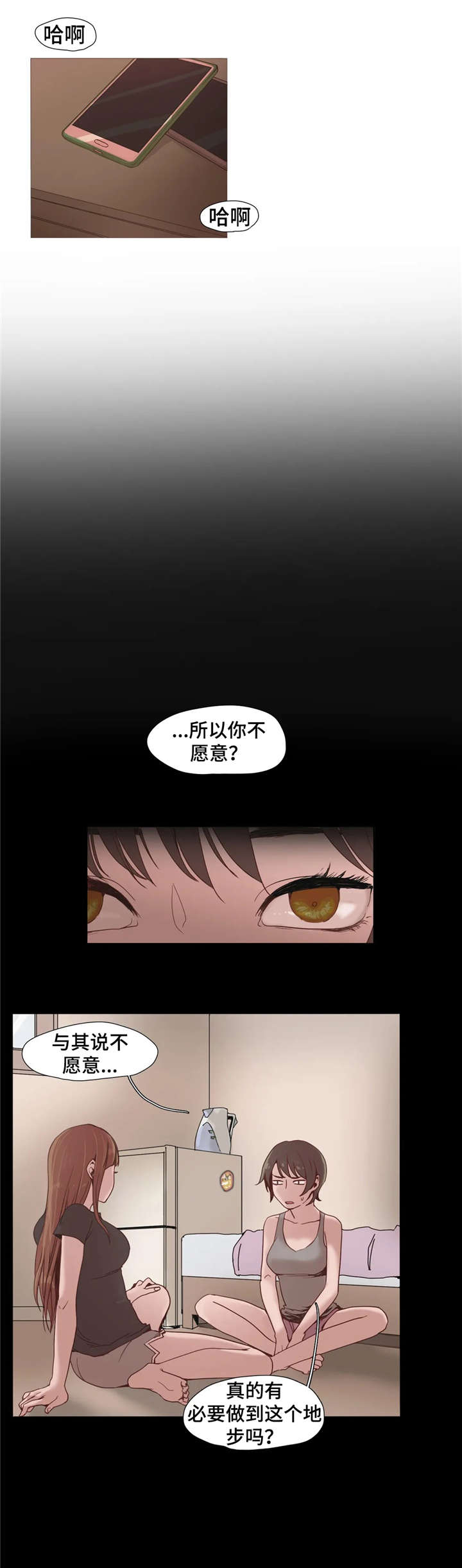 狗的项圈漫画,第3章：出轨1图