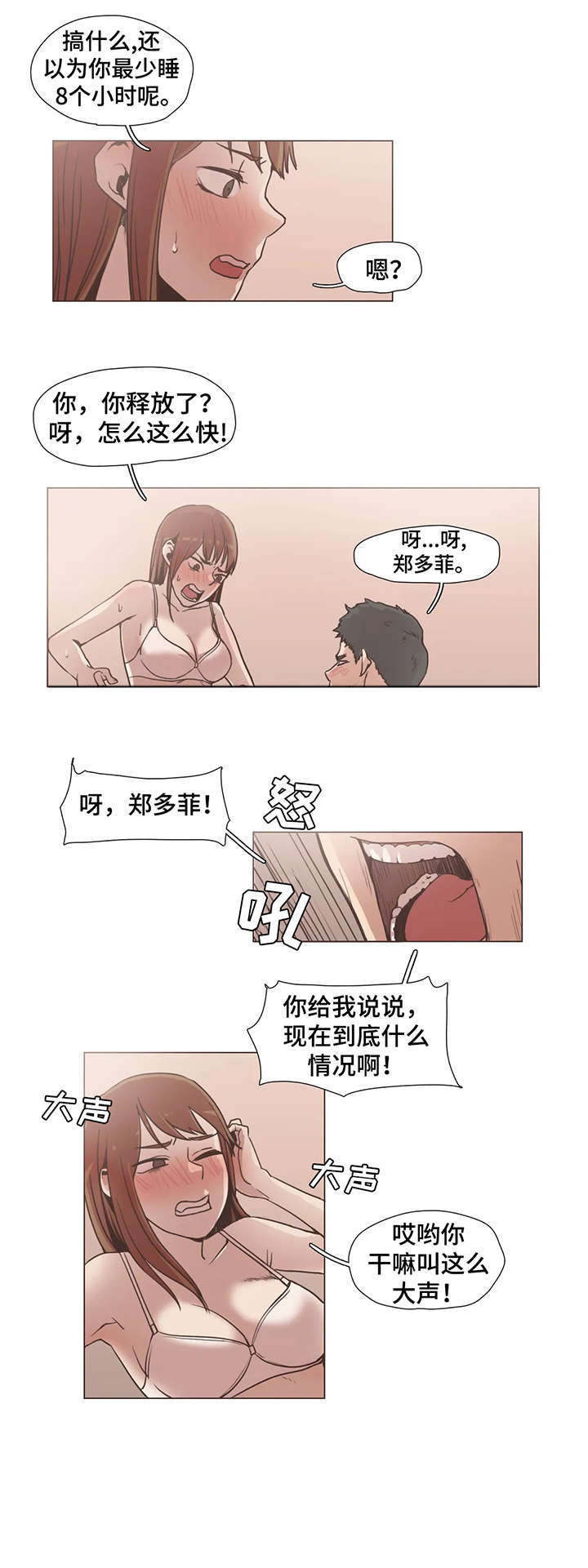 狗的项圈漫画,第11章：终究4图