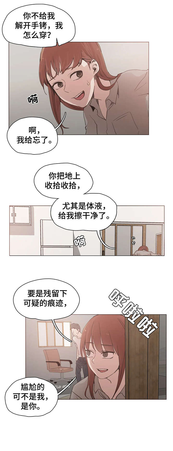 狗的项圈漫画,第27章：女友2图