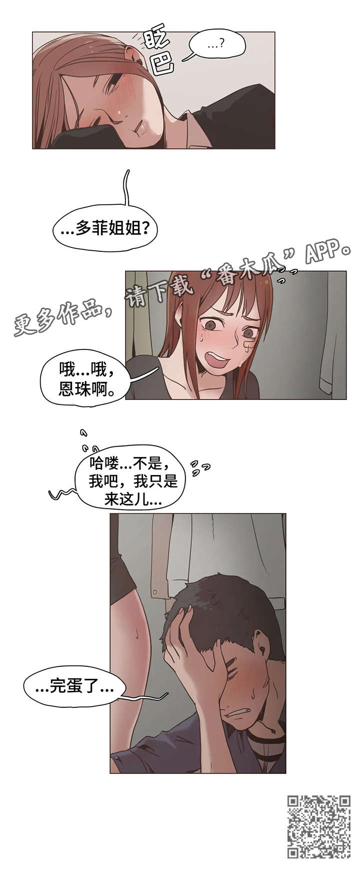 狗的项圈漫画,第16章：完蛋1图