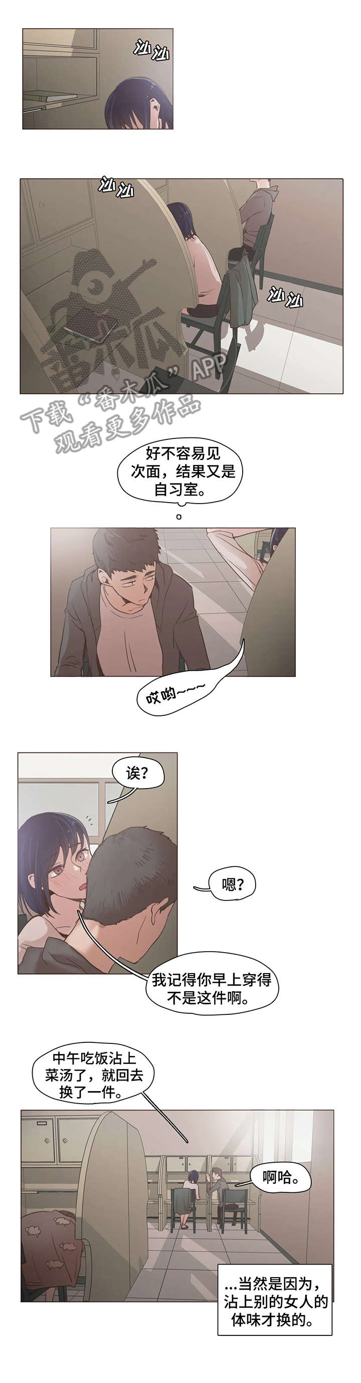 狗的项圈漫画,第23章：万一4图