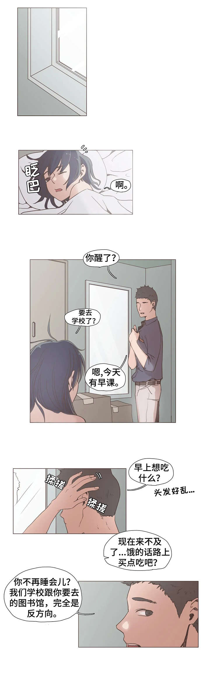 狗的项圈该怎么套漫画,第7章：威胁1图
