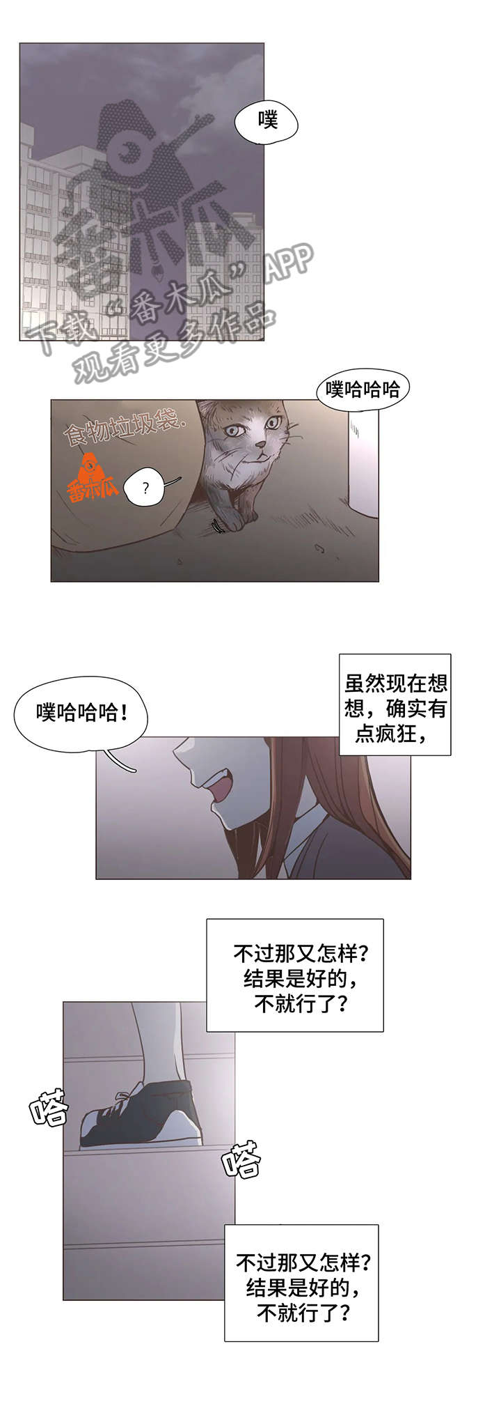 狗的项圈漫画,第13章：走着瞧5图