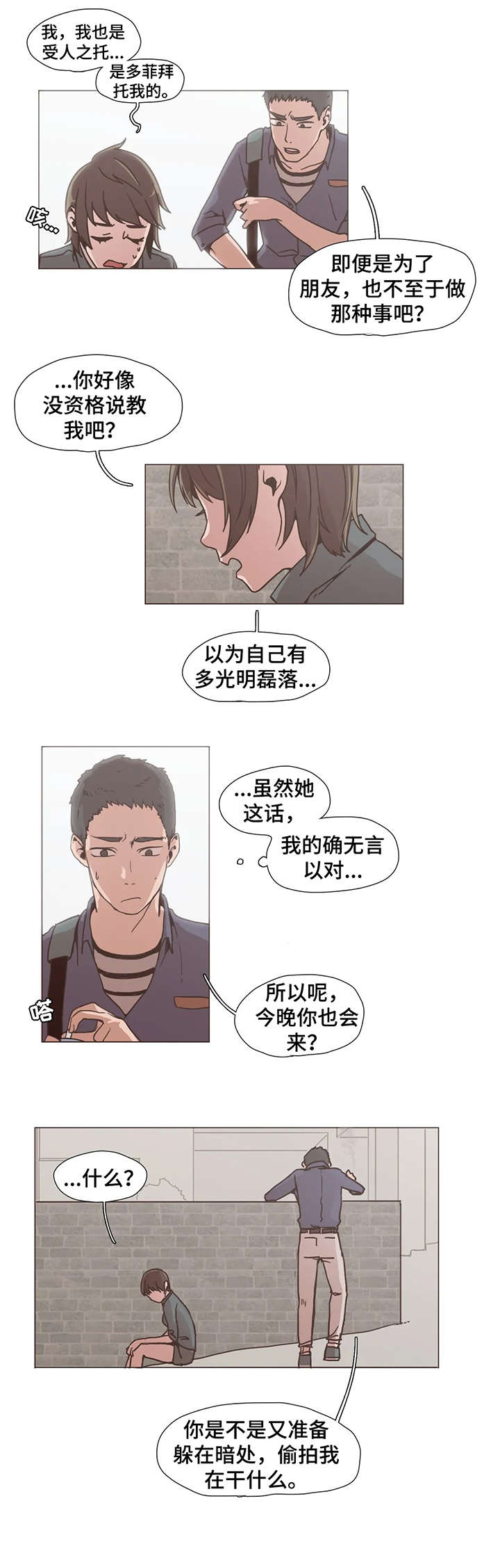 狗的项圈漫画,第9章：和解1图