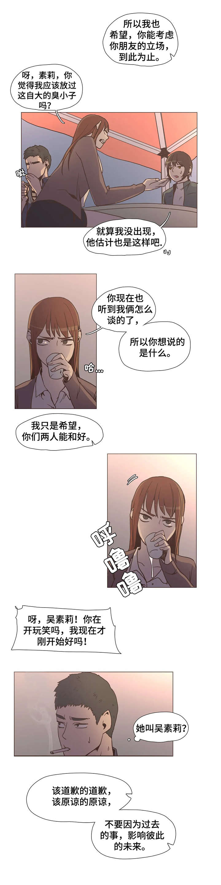 狗的项圈漫画,第9章：和解3图