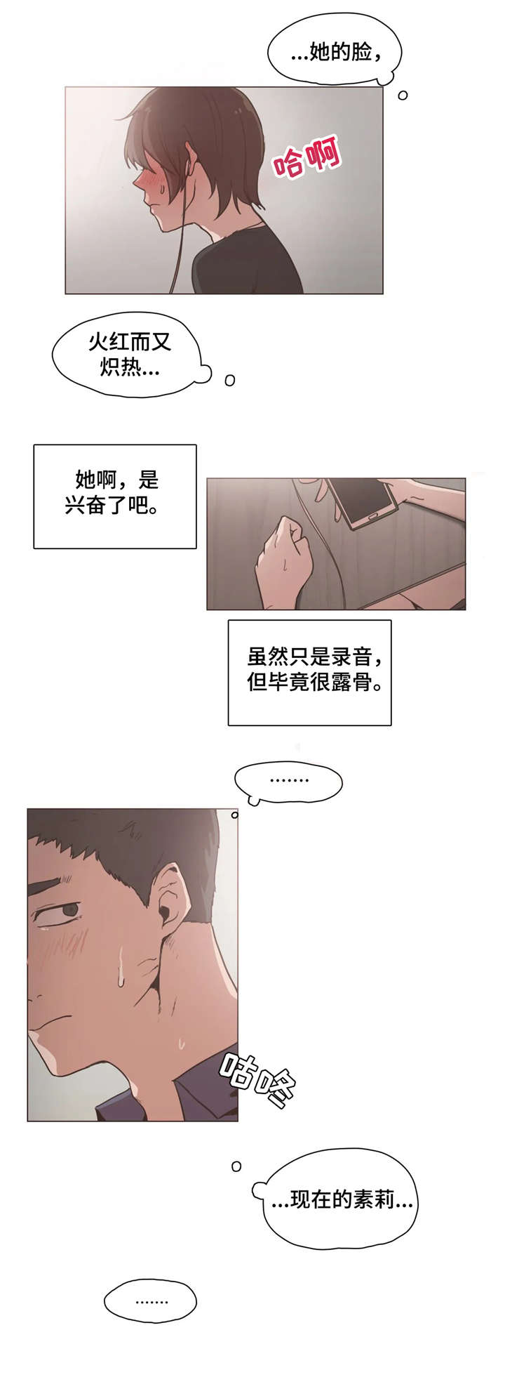 狗的项圈漫画,第20章：录音1图