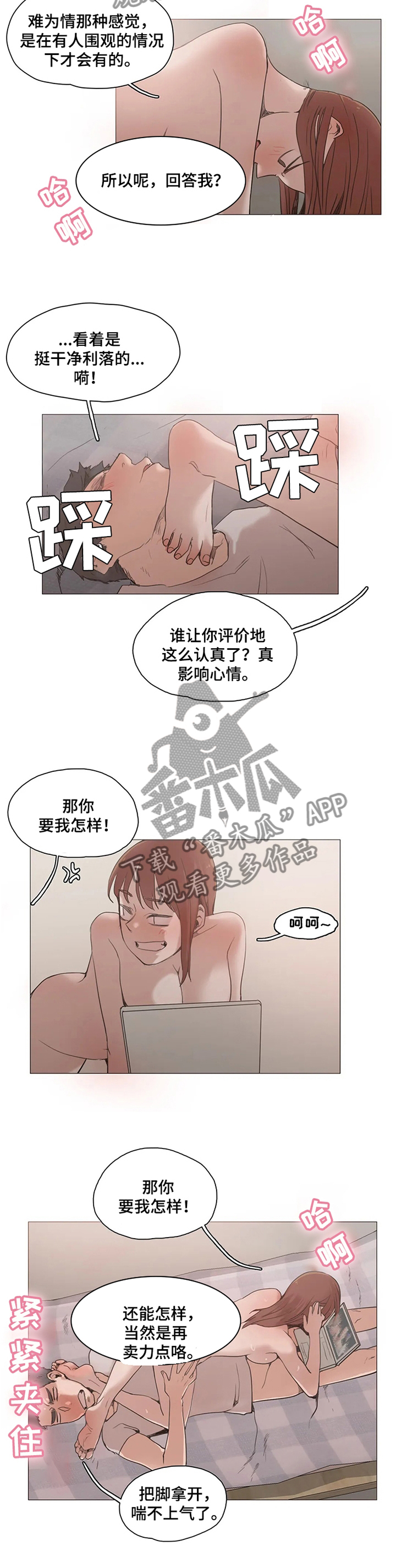 狗的项圈漫画,第31章：摆布4图