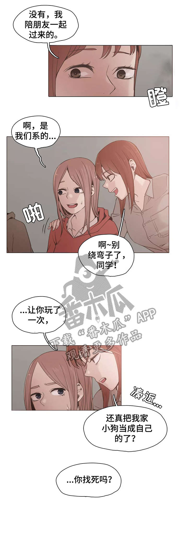 狗的项圈漫画,第25章：想什么2图