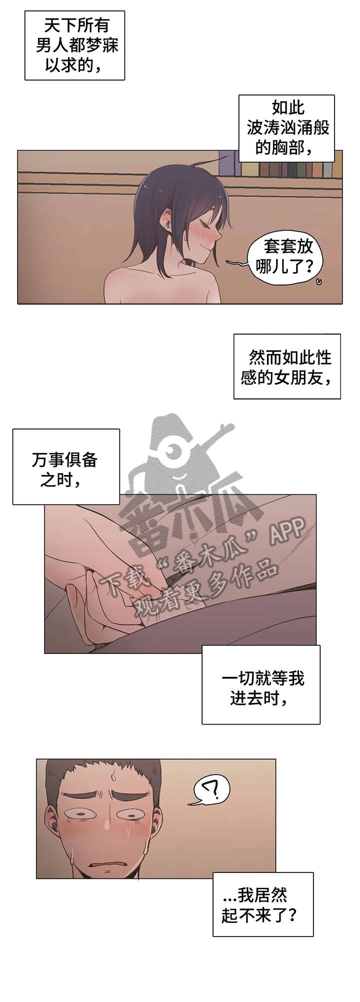 狗的项圈漫画,第23章：万一3图