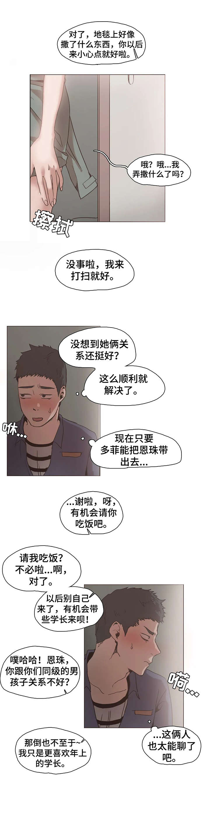 狗的项圈漫画,第17章：嫉妒3图