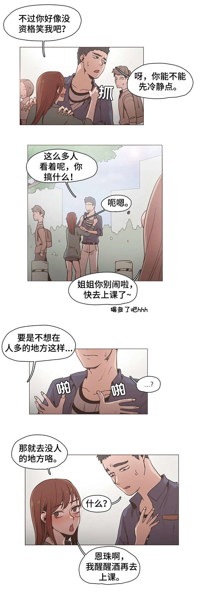狗的项圈该怎么套漫画,第15章：可惜2图