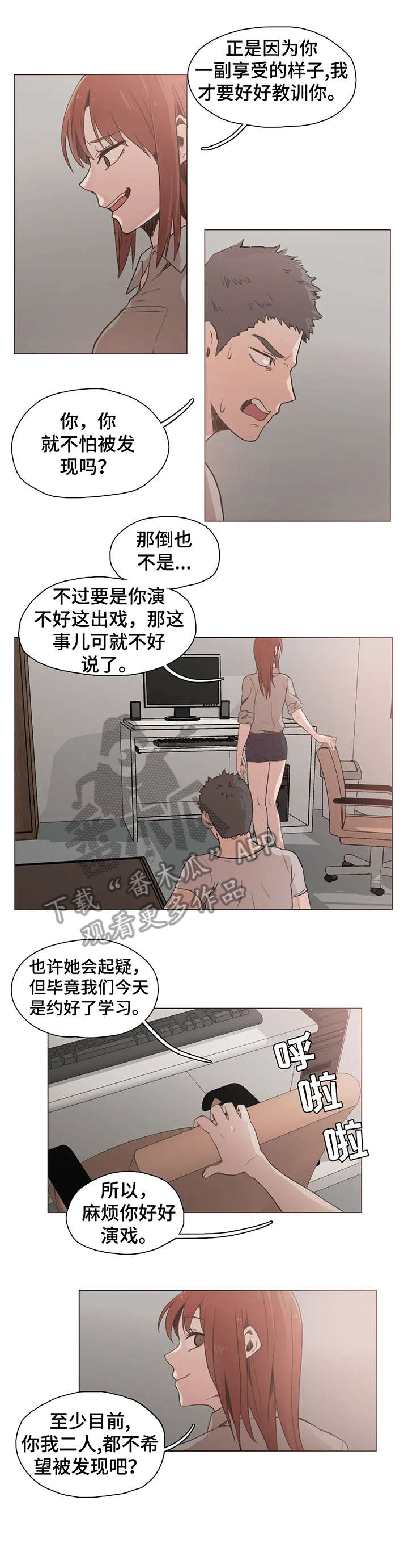 狗的项圈漫画,第28章：享受1图