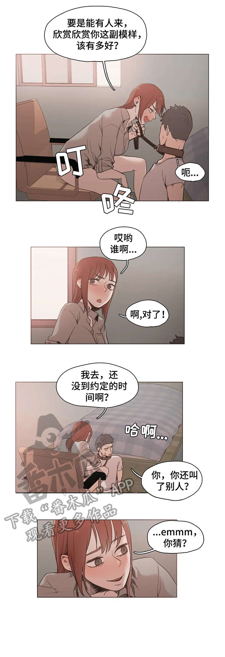 狗的项圈漫画,第26章：门铃5图