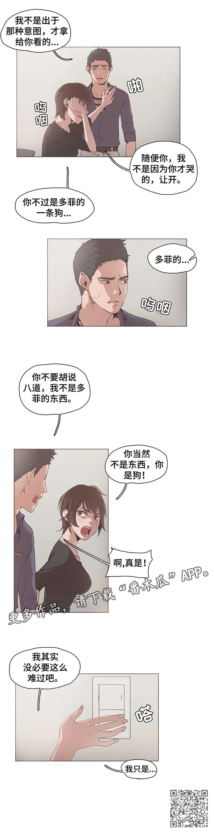 狗的项圈漫画,第20章：录音5图