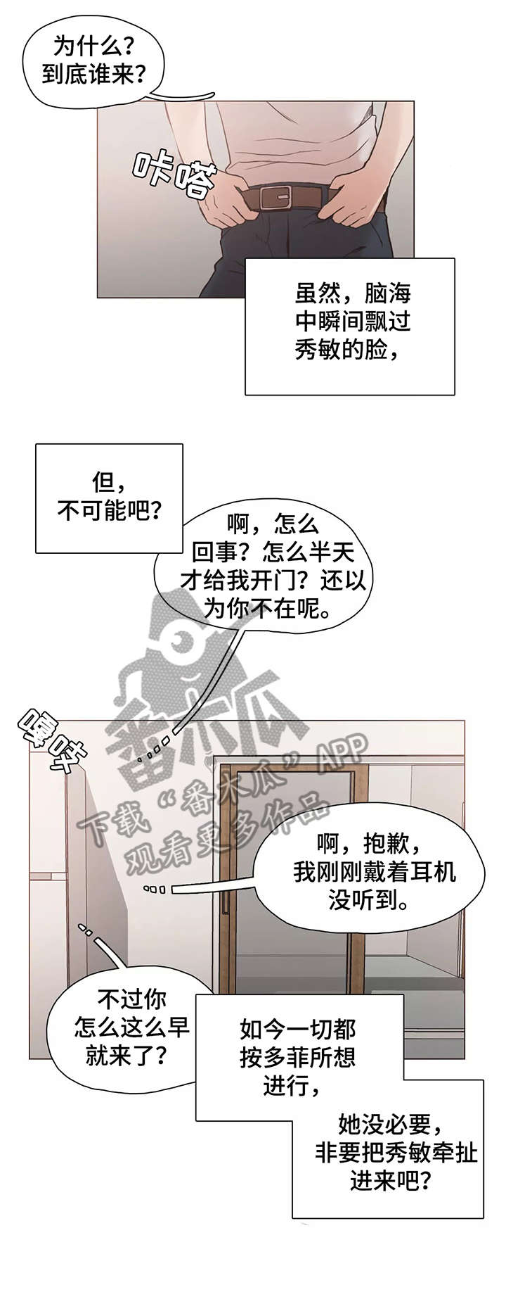 狗的项圈漫画,第27章：女友3图