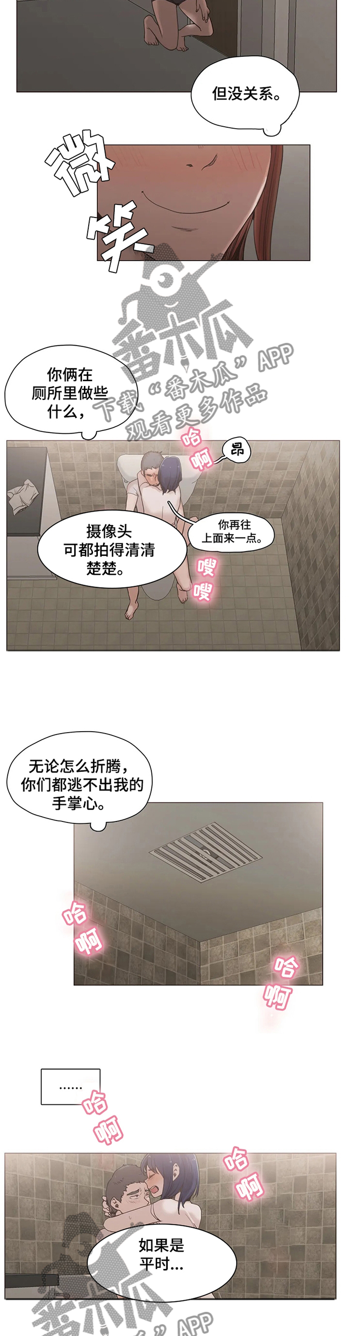 狗的项圈漫画,第29章：表里不一2图