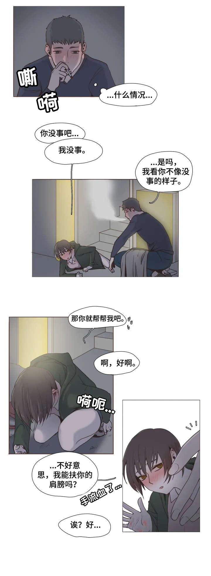 狗的项圈漫画,第1章：帮帮我4图