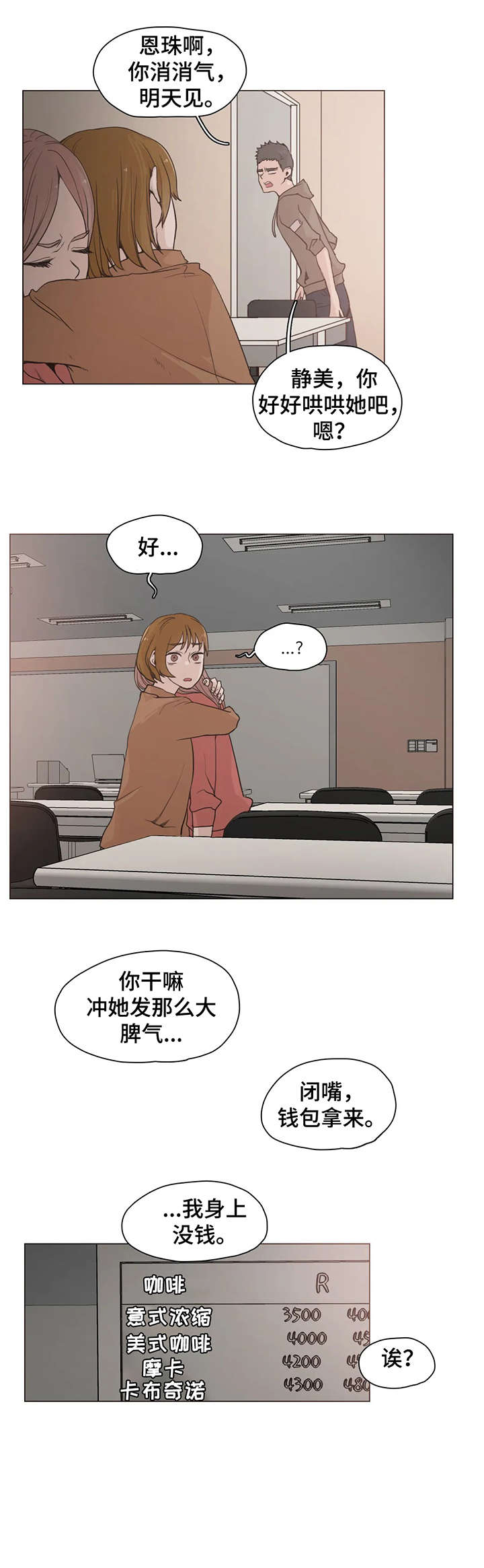 狗的项圈漫画,第25章：想什么2图