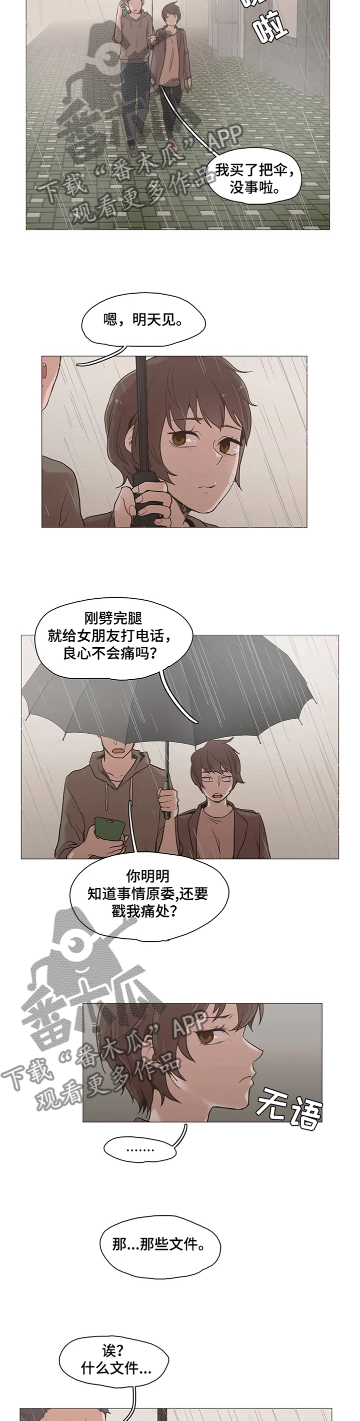 狗的项圈漫画,第33章：帮助3图