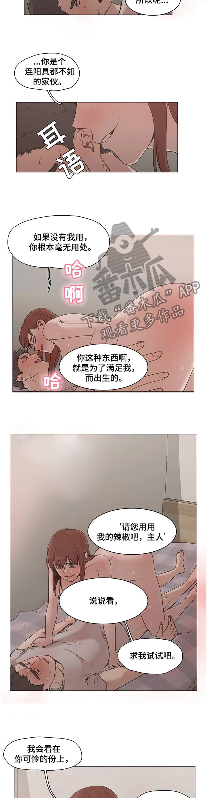 狗的项圈漫画,第32章：我就是路过...5图