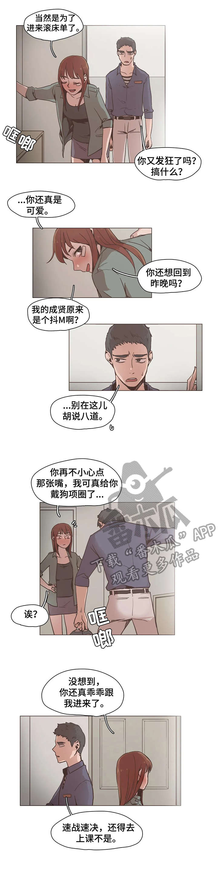 狗的项圈该怎么套漫画,第15章：可惜5图