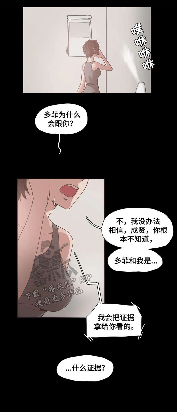 狗的项圈漫画,第18章：出去3图