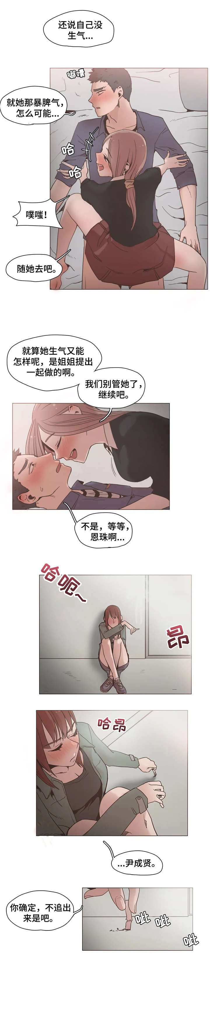 狗的项圈漫画,第18章：出去2图
