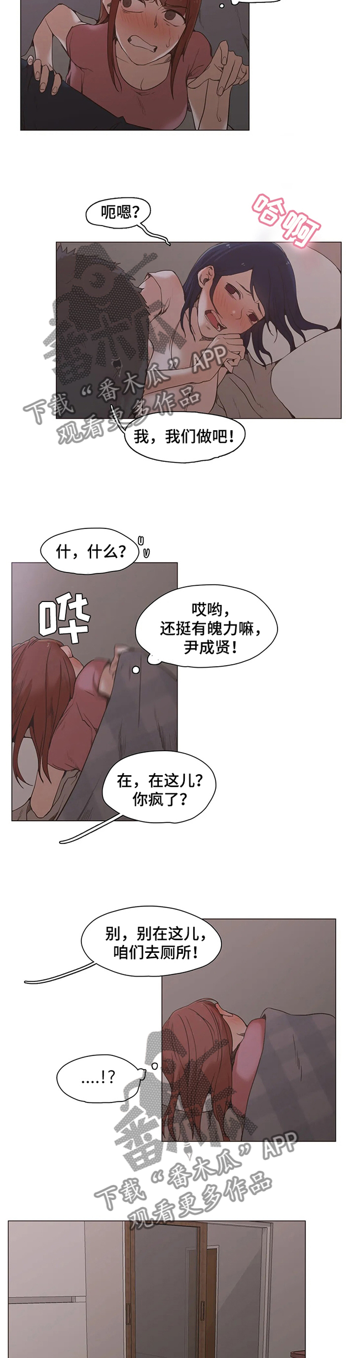 狗的项圈漫画,第29章：表里不一4图