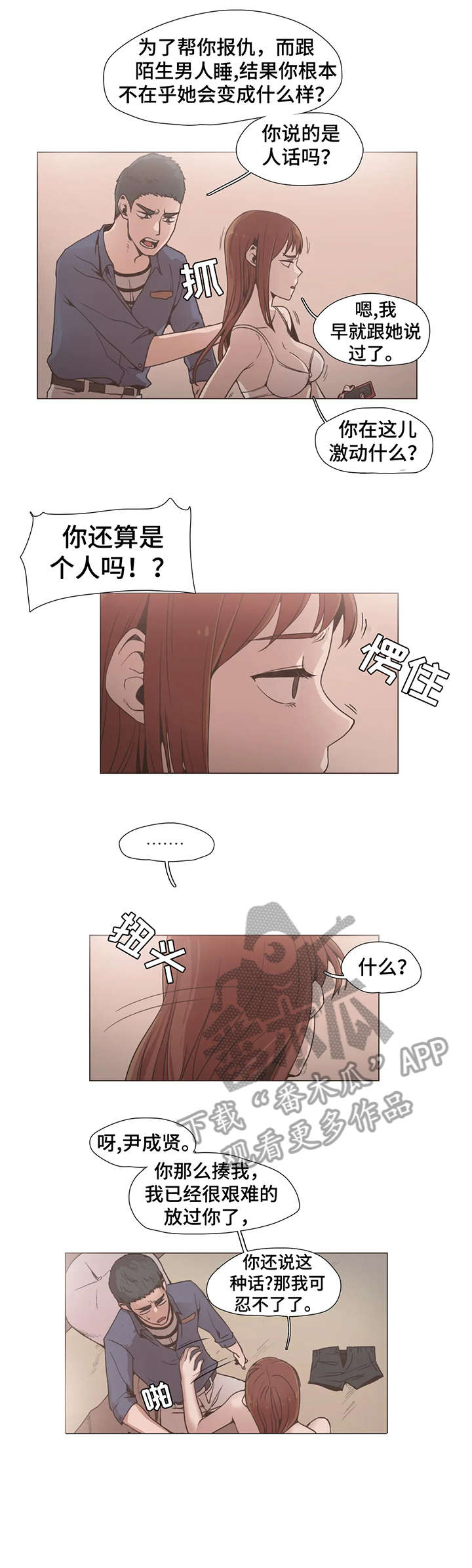 狗的项圈漫画,第13章：走着瞧1图