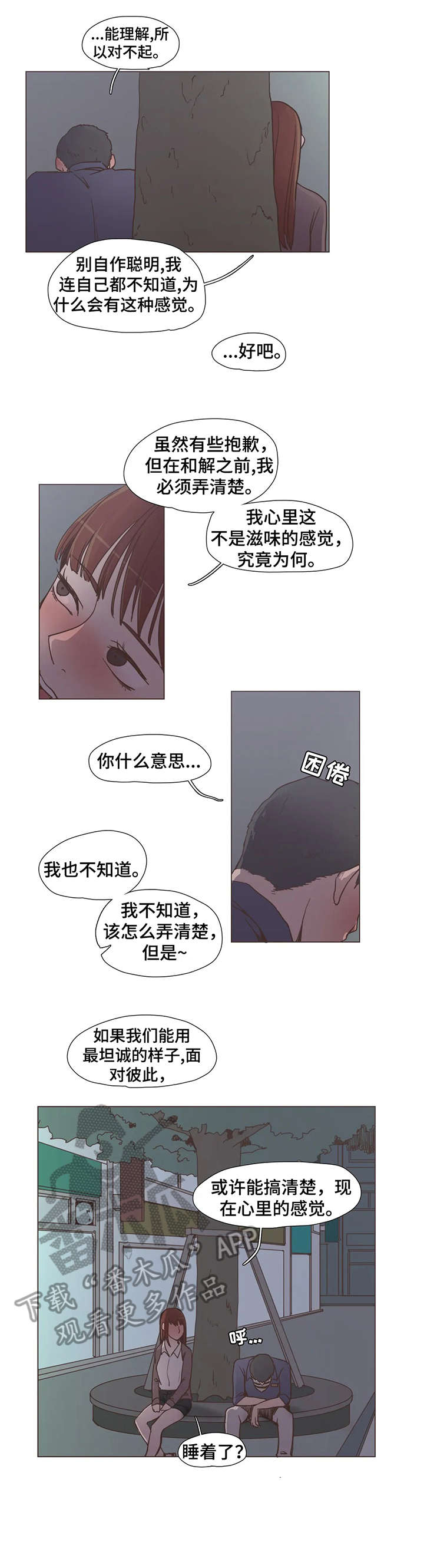 狗的项圈漫画,第10章：睡着3图