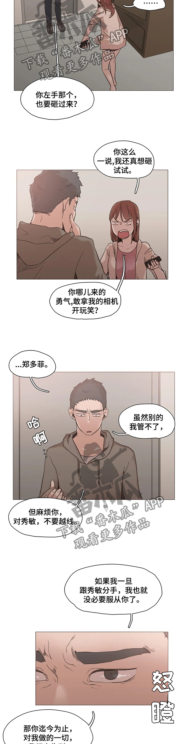狗的项圈漫画,第30章：吃点苦头3图